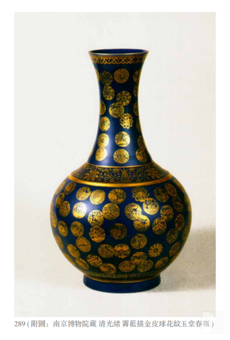 清光绪 霁蓝描金皮球花纹玉堂春瓶 - 图2